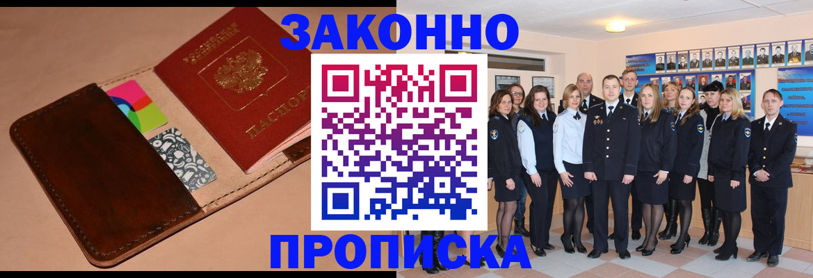 прописка в квартире в Курганской области